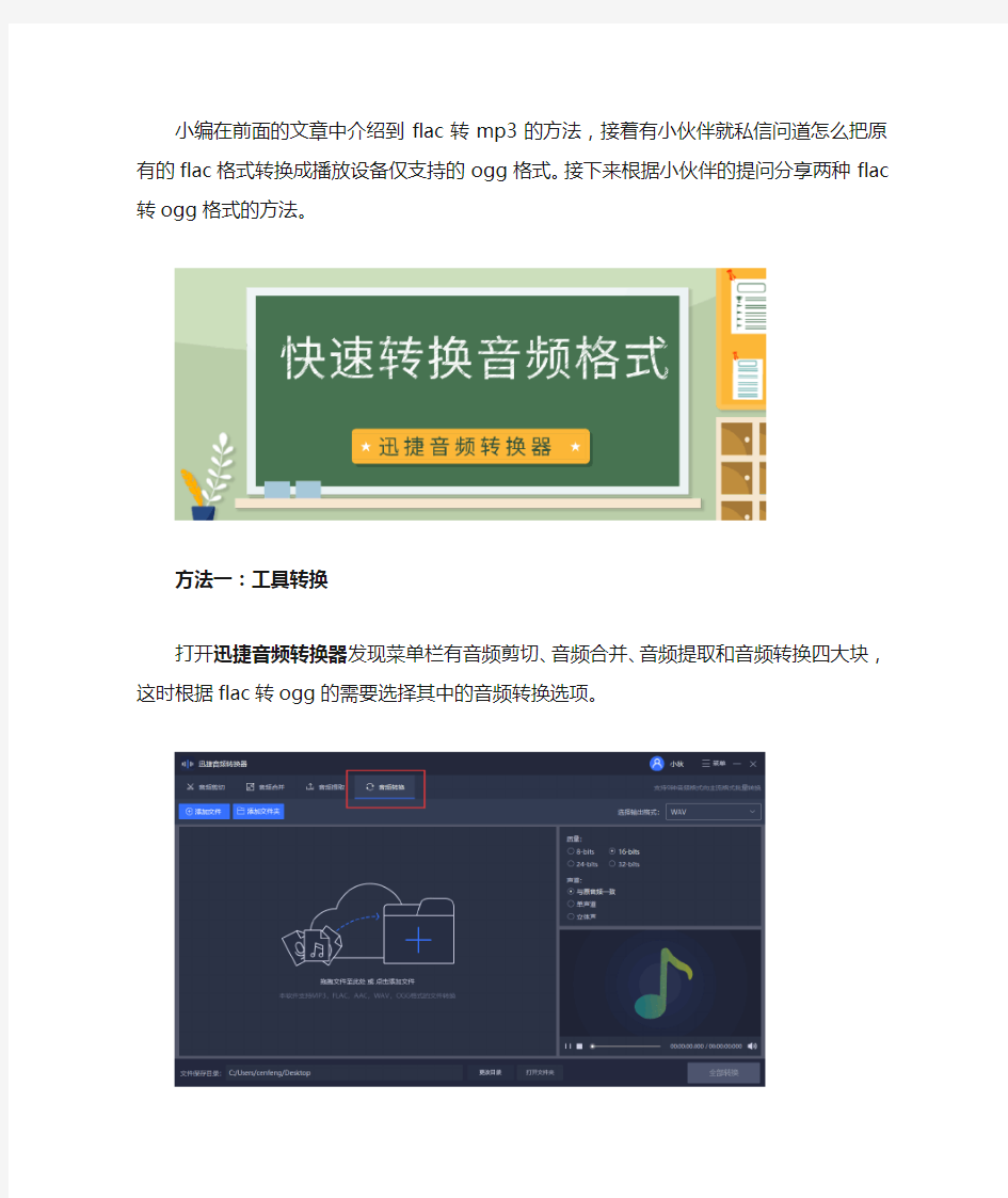 教你使用音频转换器把flac转ogg格式的方法