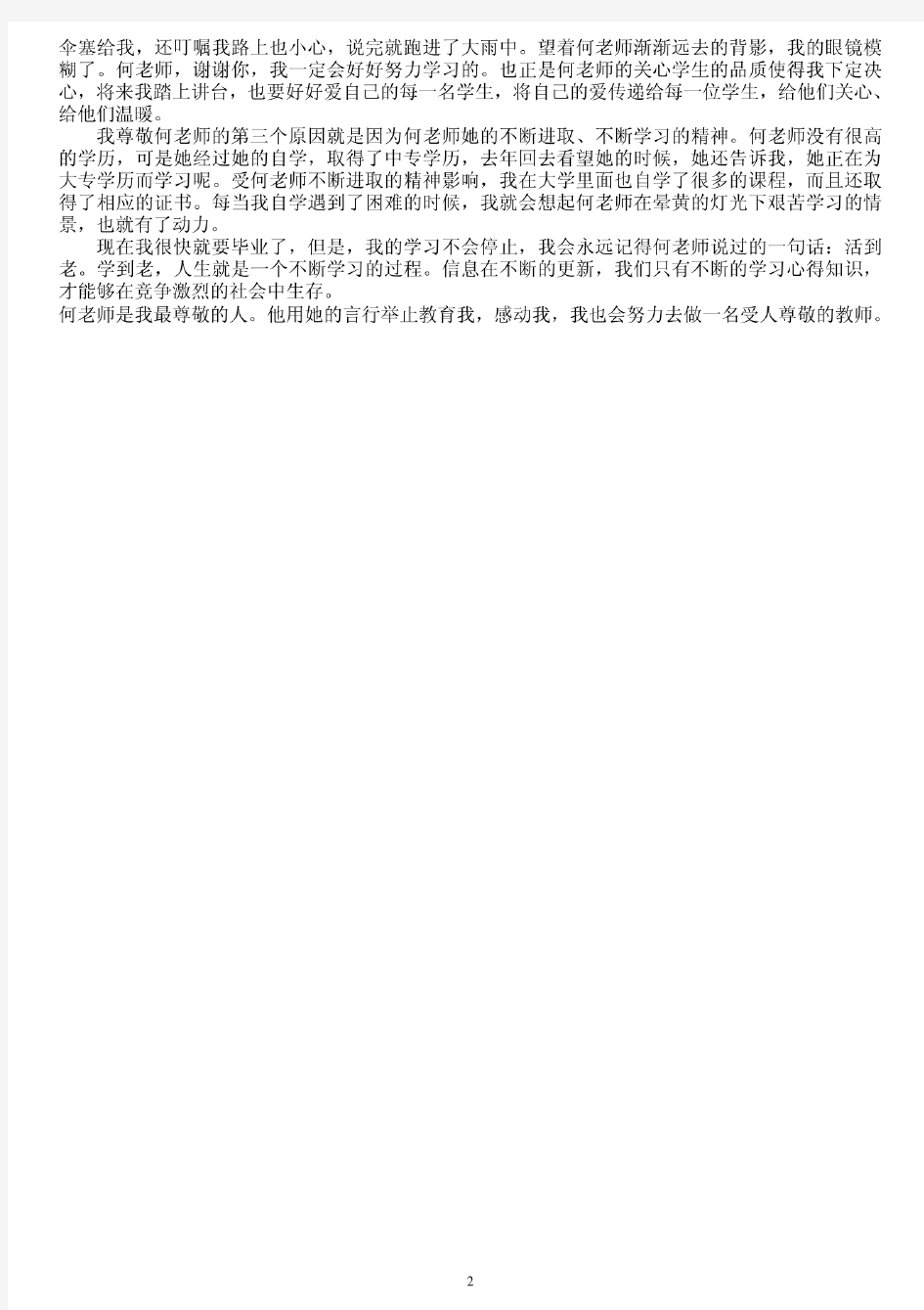 2019国家普通话水平测试题 题库50套全套12带拼音 完整版  .pdf