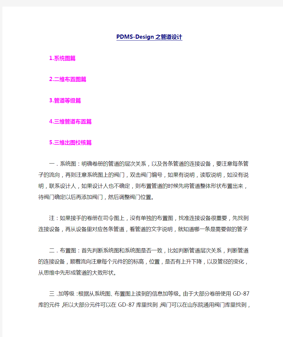 PDMS 管道设计方法