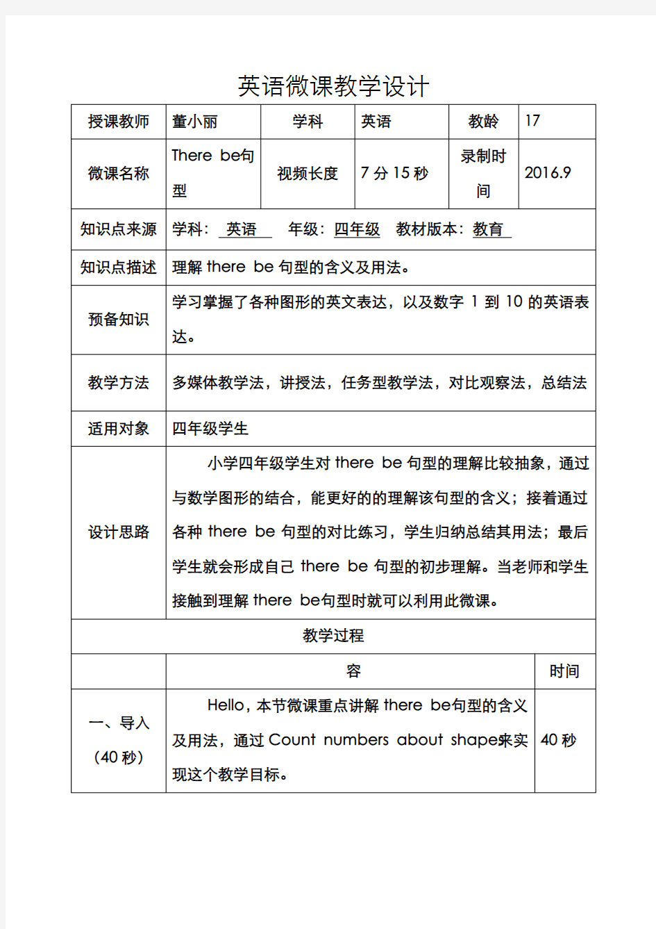 英语微课教学设计