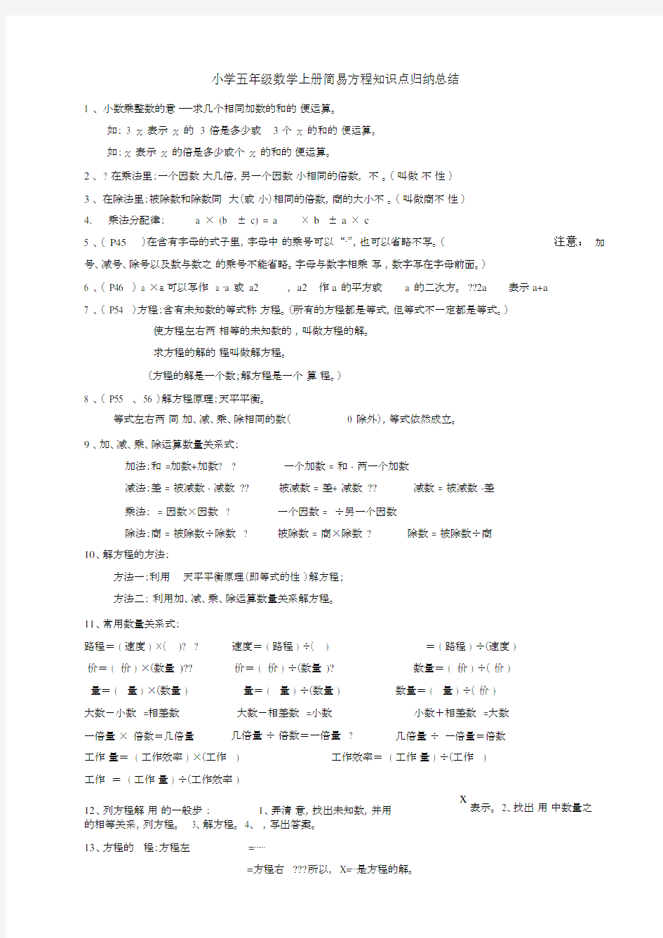 解方程知识点归纳总结(1).docx