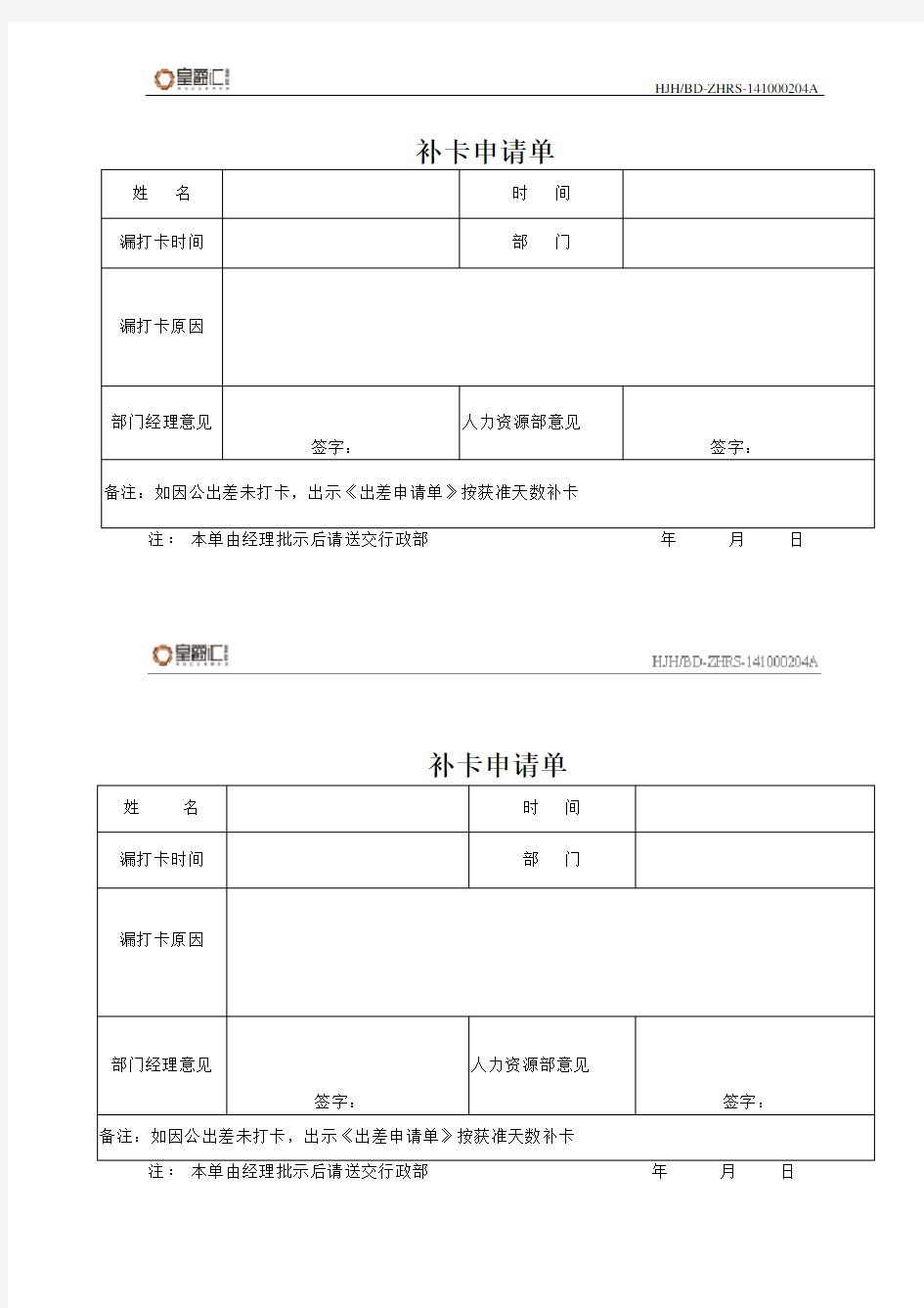 漏打卡补卡申请单