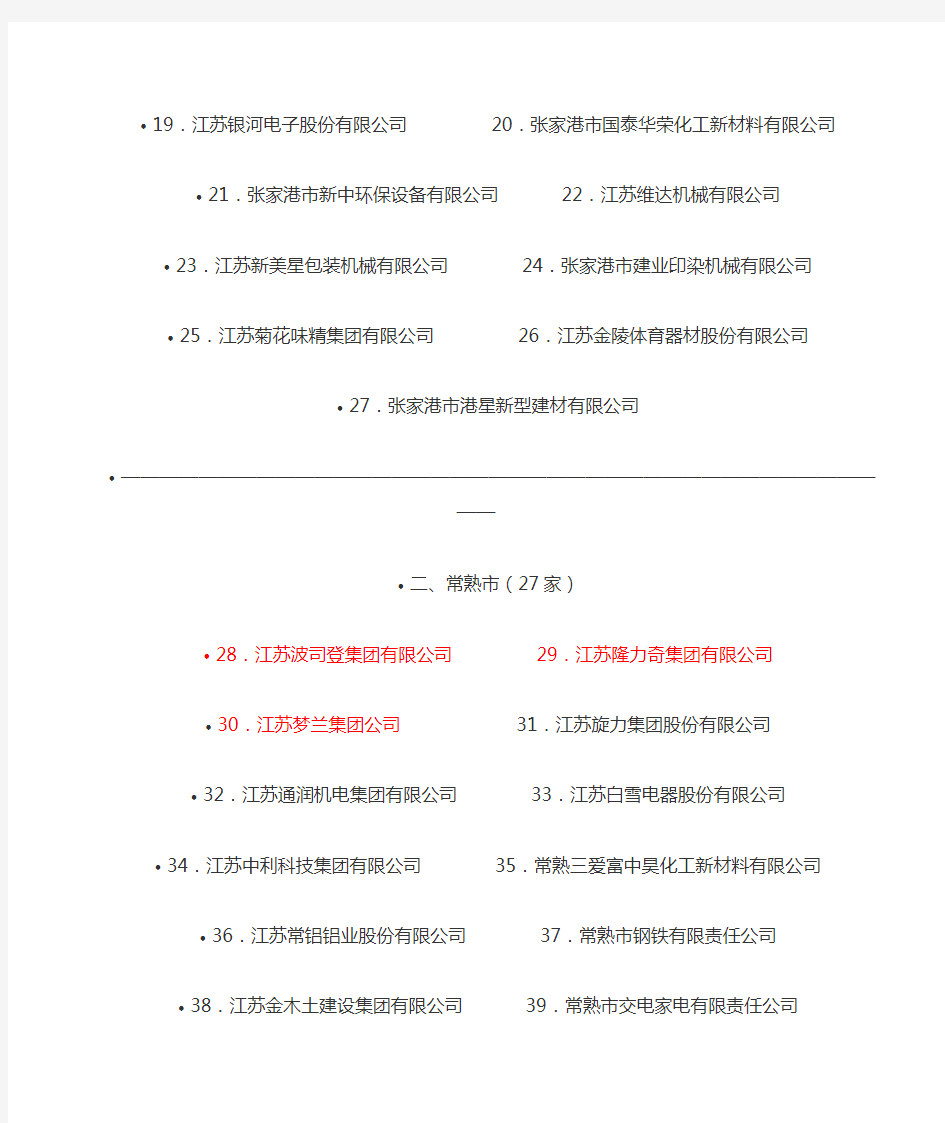 (完整版)苏州百强企业名单