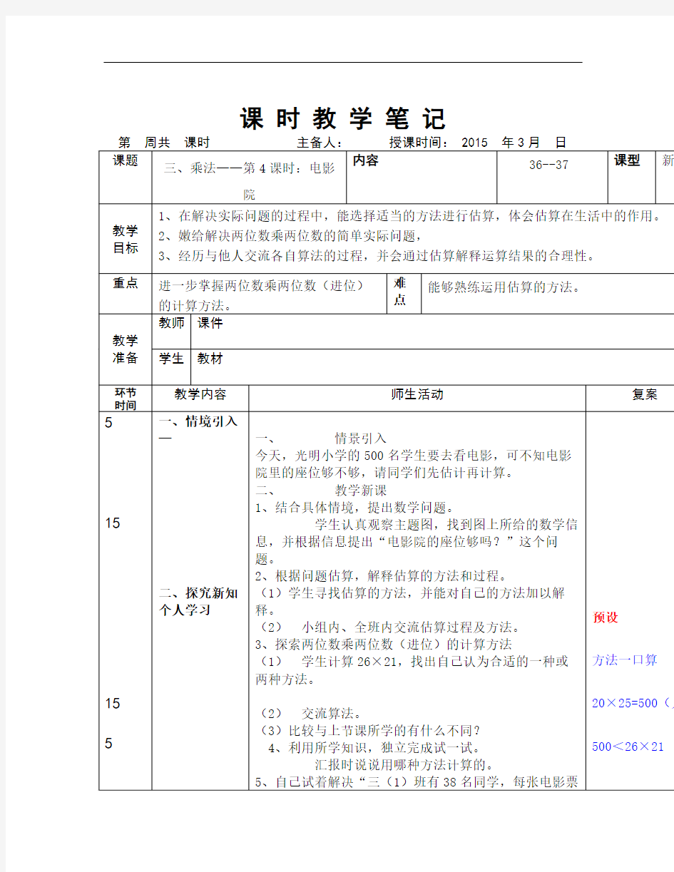 春北师大版数学三下《电影院》word教学设计