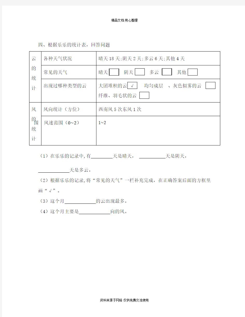 3新教科版小学科学三年级上册.7 整理我们的天气日历(习题)