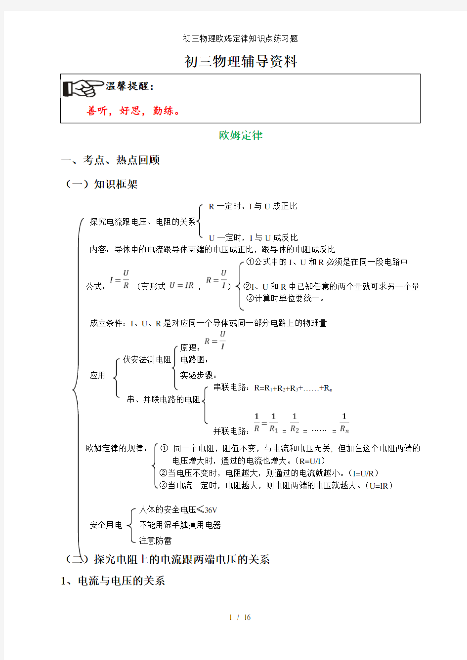 初三物理欧姆定律知识点练习题