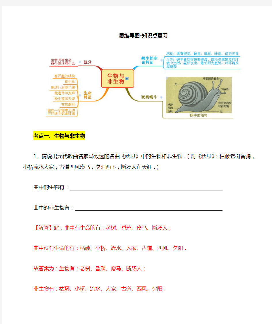 第二章观察生物-思维导图+案列分析