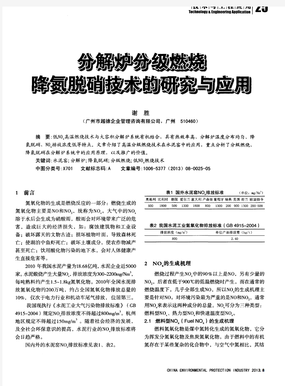 分解炉分级燃烧降氮脱硝技术的研究与应用.