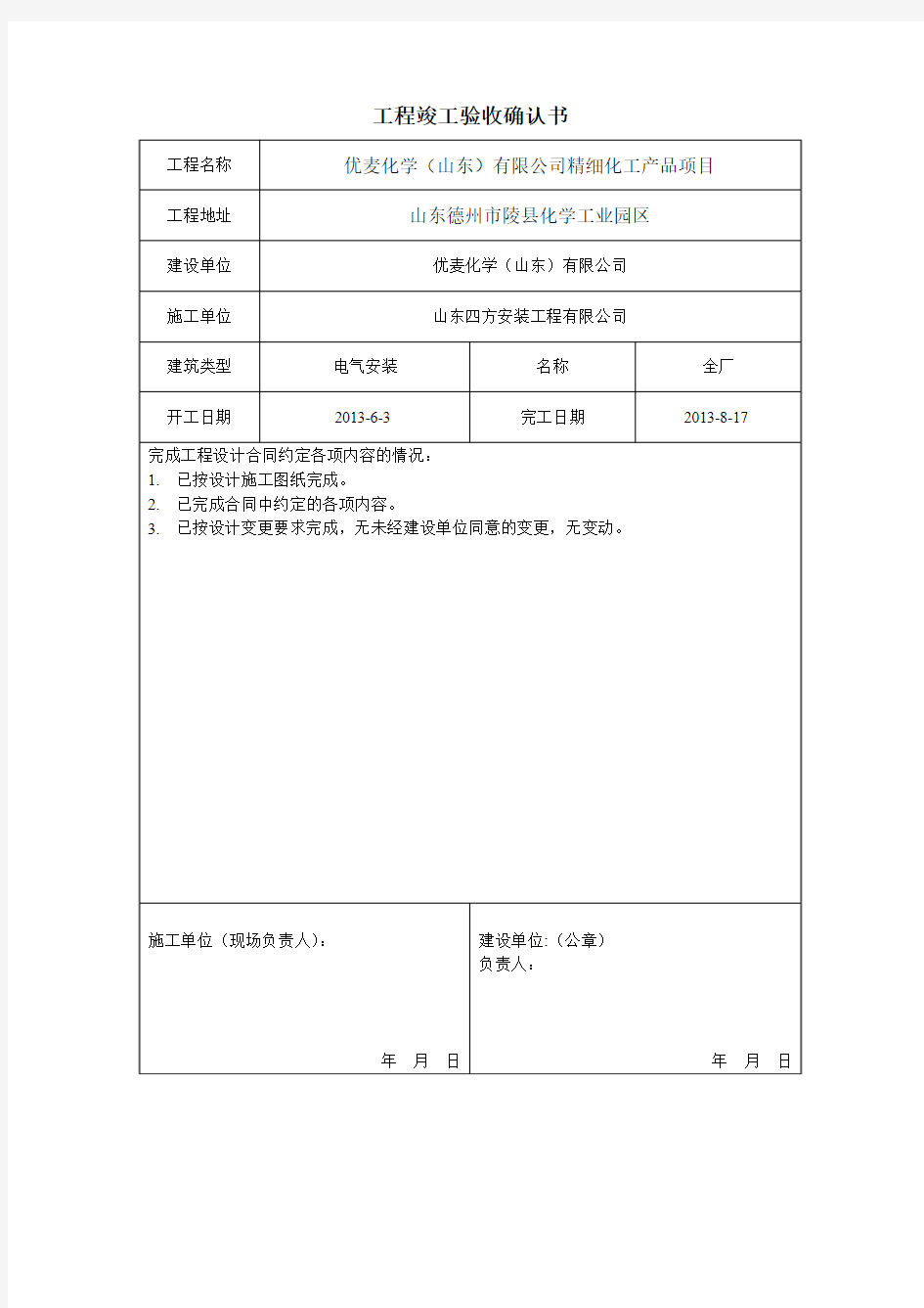 工程竣工验收确认书