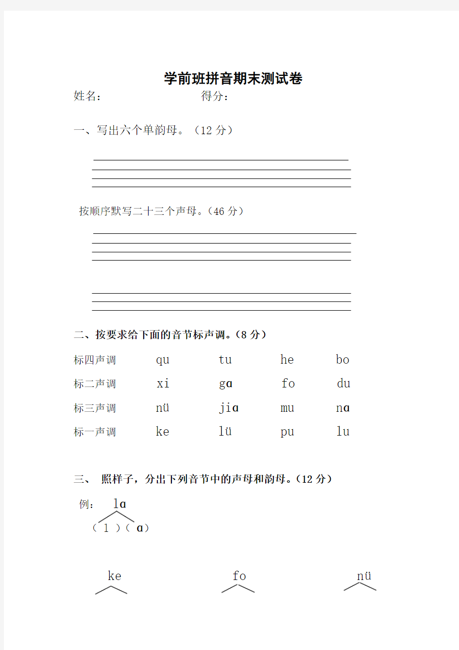 学前班拼音期中试卷