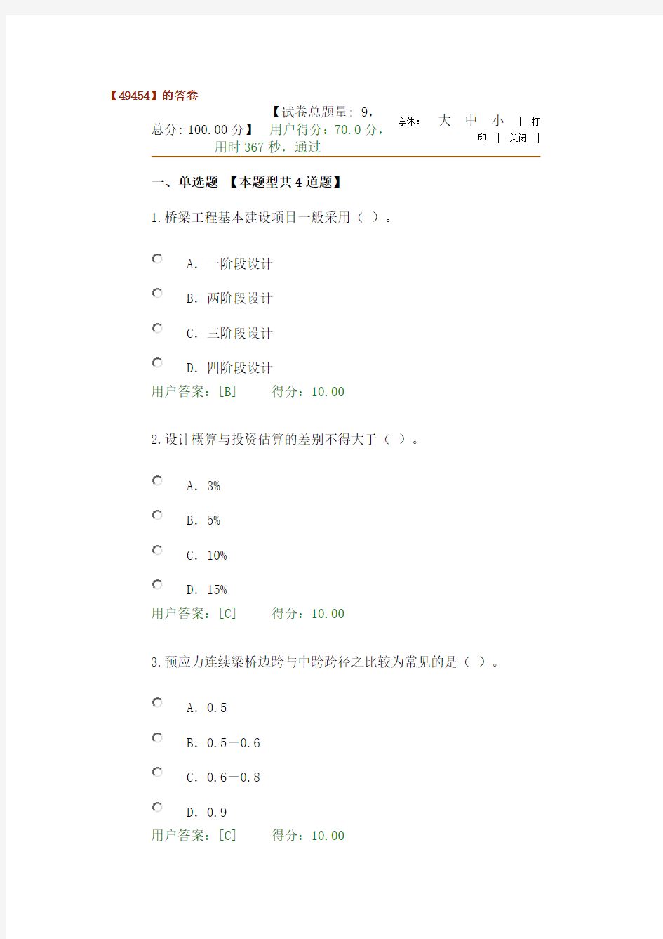 咨询工程师2016继续教育试题答案2