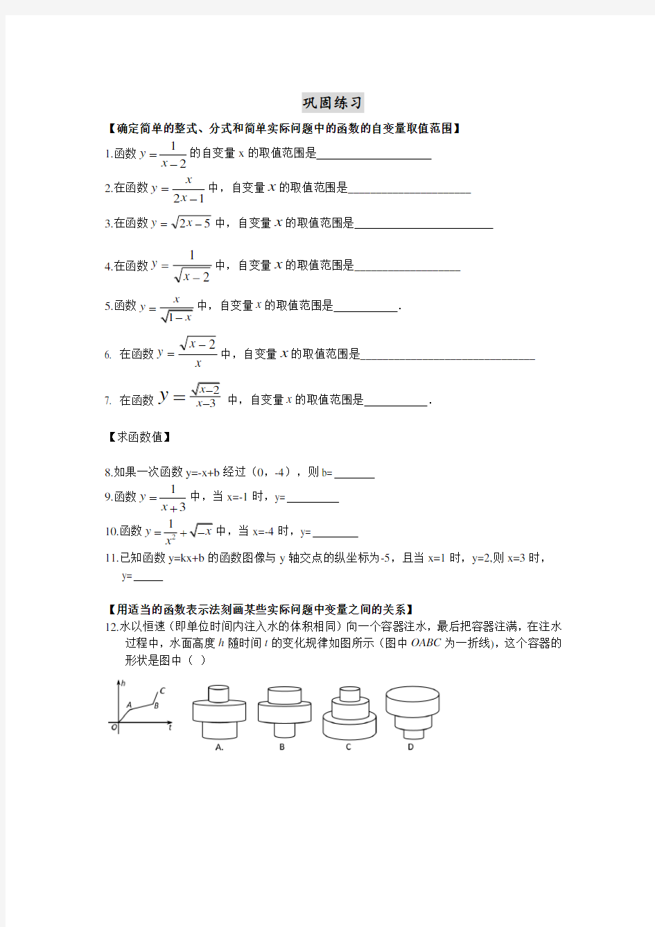 2020中考数学 函数的定义及其图象 专题练习(含答案)