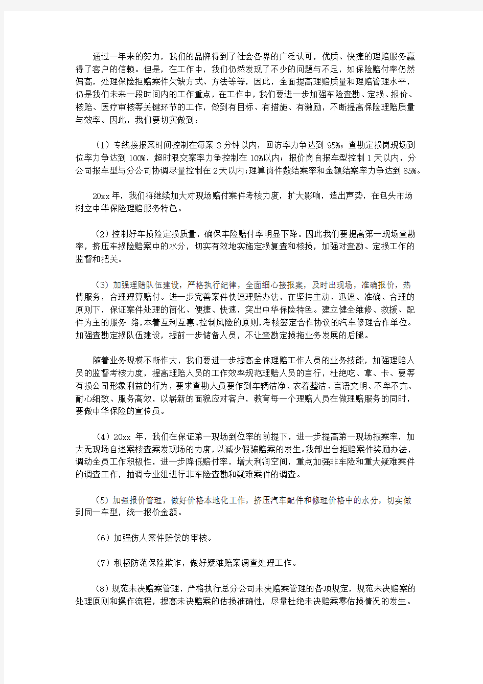 2020保险业务员周工作计划表