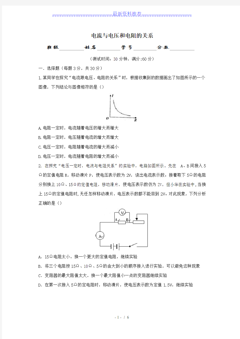 电流、电压、电阻的关系的测试卷