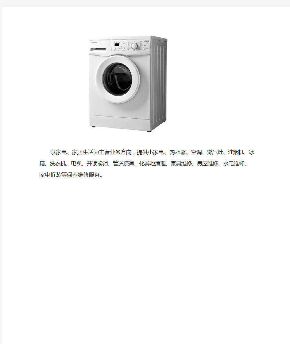 海尔洗衣机维修常见问题
