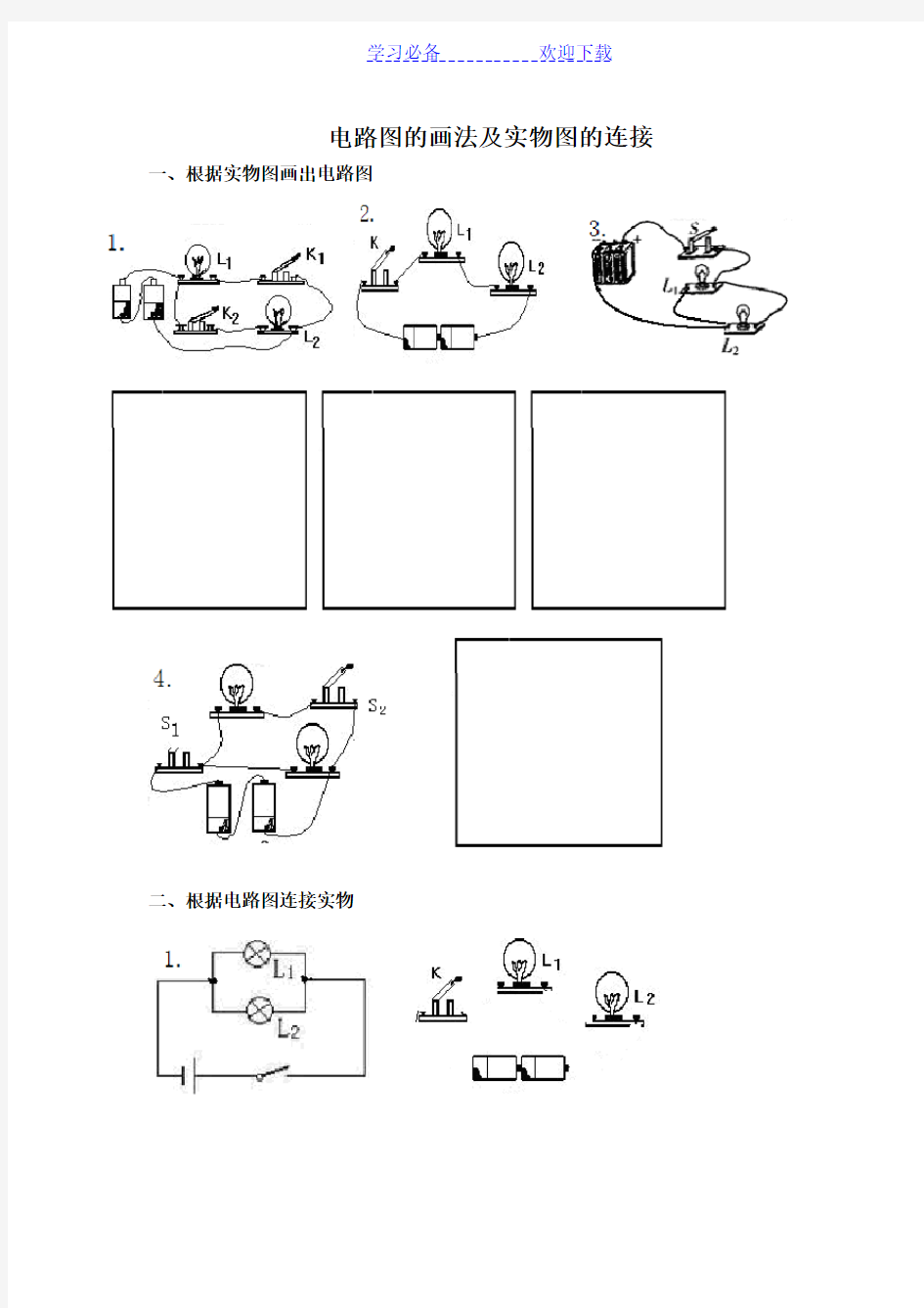 初中物理电路图与实物图连接专项练习