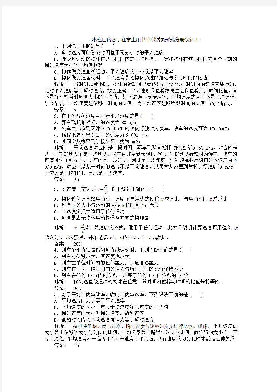 运动快慢的描述-速度练习题及答案解析