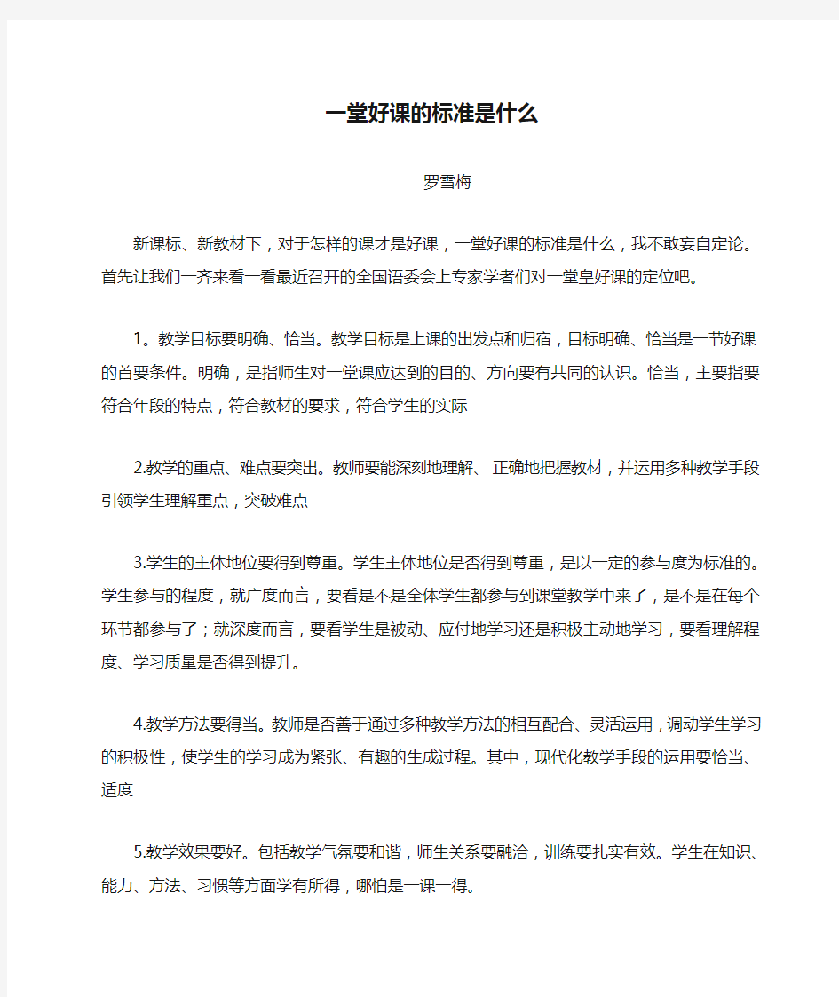 一堂好课的标准是什么