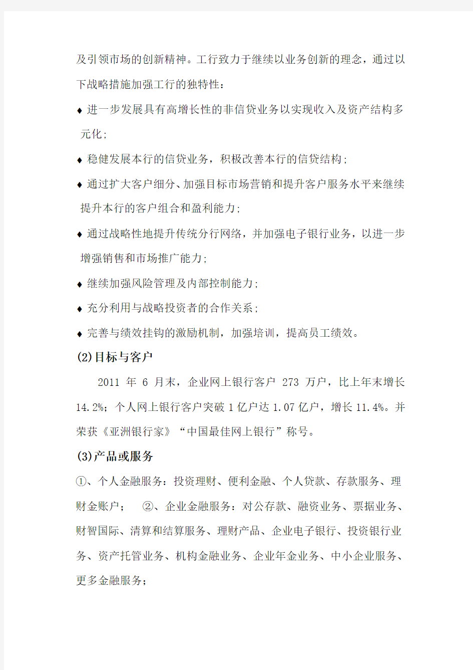 中国工商银行案例分析