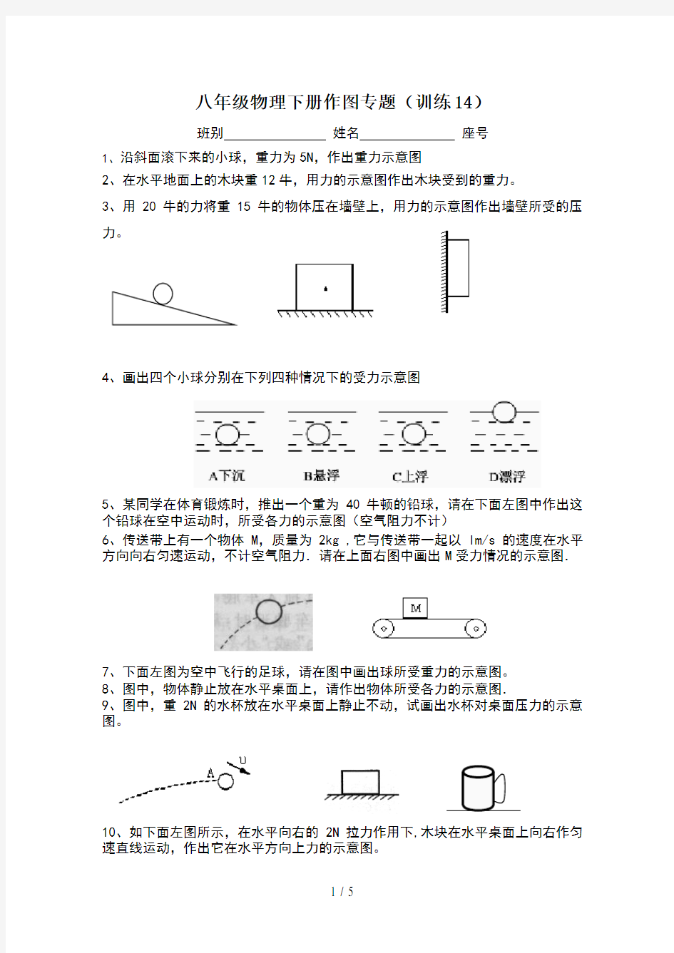 八年级物理下册力学作图专题