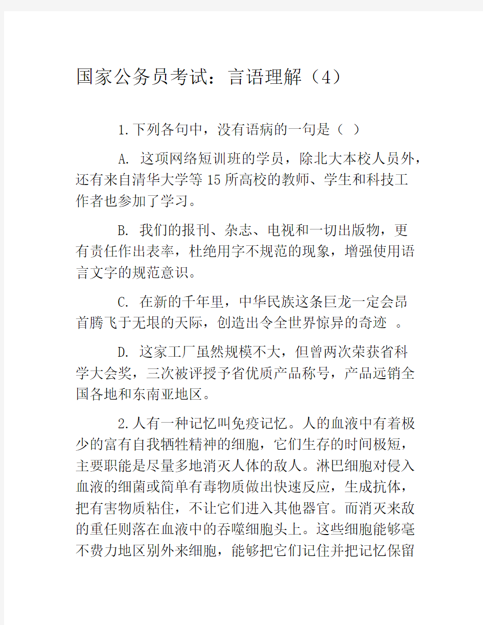 国家公务员考试：言语理解(4)