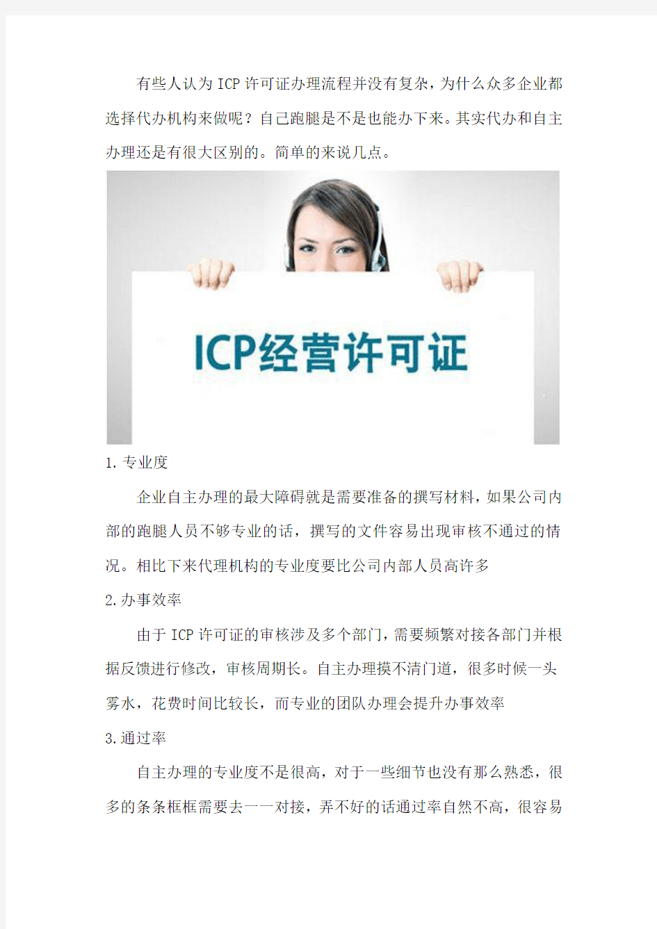 快速办理ICP许可证
