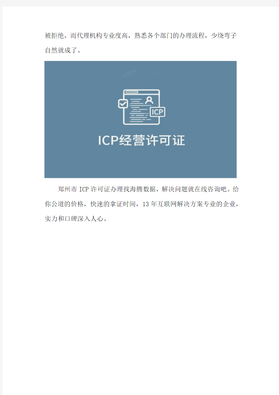 快速办理ICP许可证