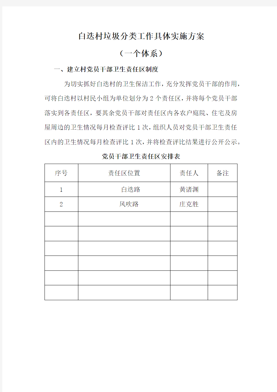 垃圾分类工作具体实施方案