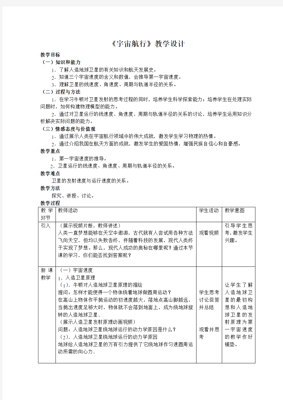 宇宙航行教学设计