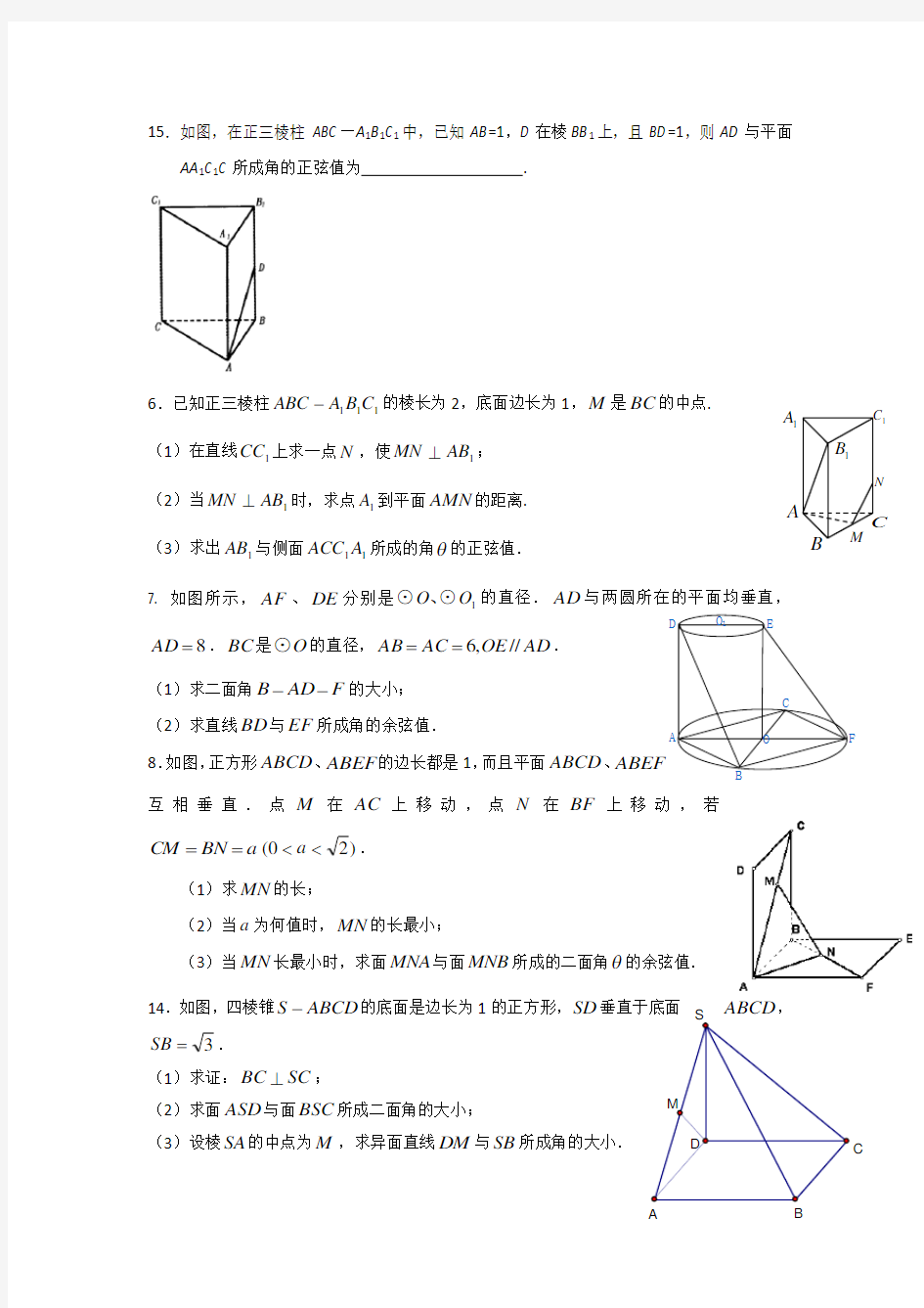 立体几何题经典例题