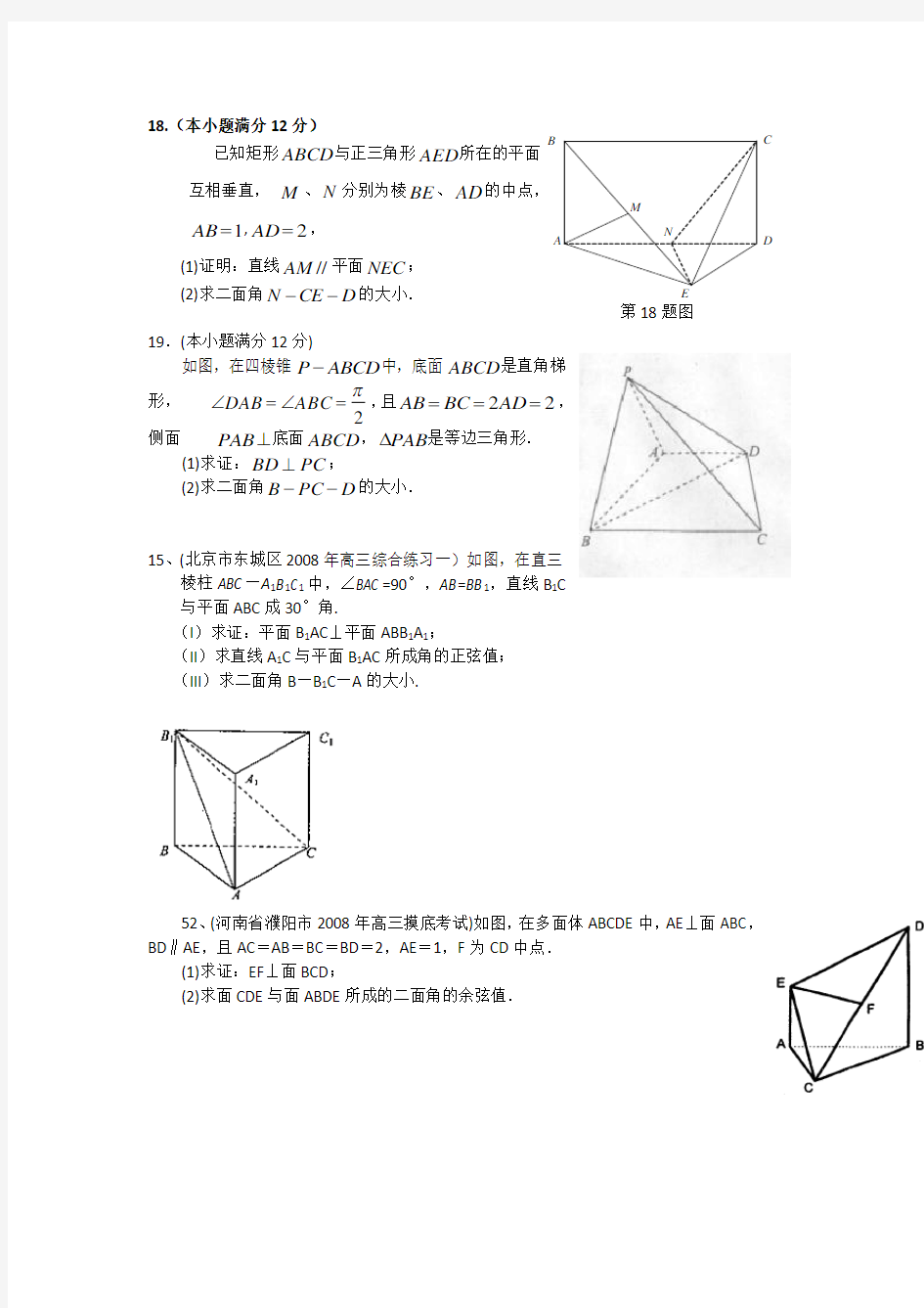 立体几何题经典例题