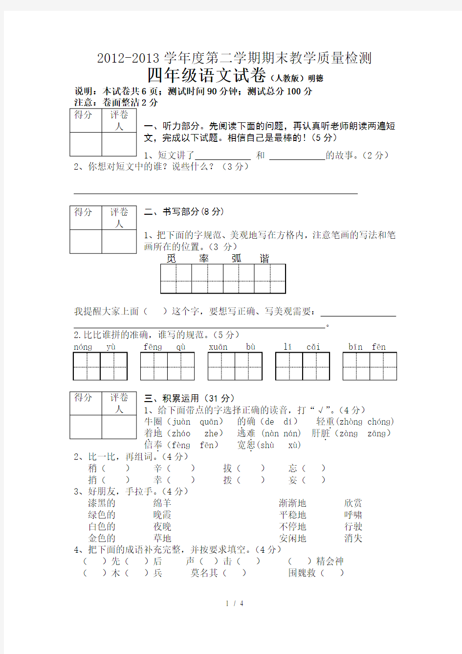 四年级语文期末测试卷--答案