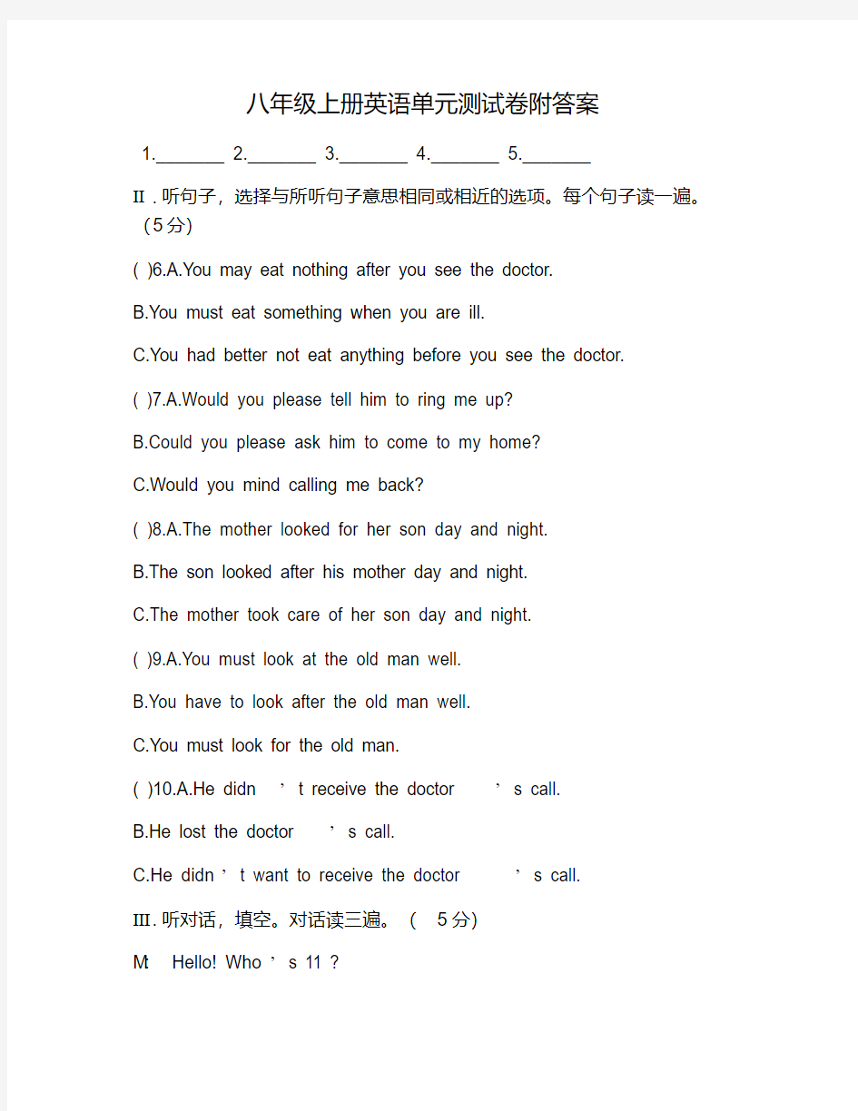 八年级上册英语单元测试卷附答案