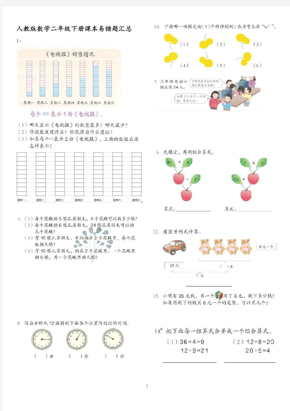 人教版二年级数学下册课本易错题汇总(彩图)