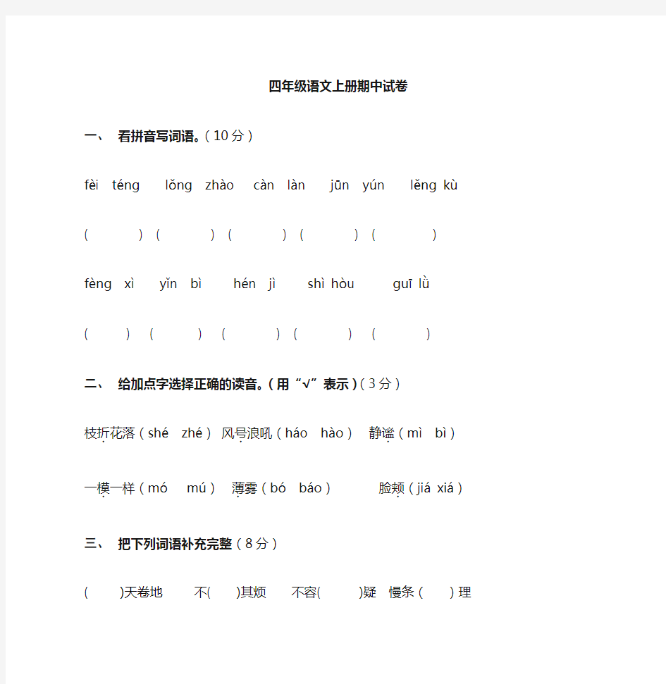 人教版四年级上册语文期中试卷及答案