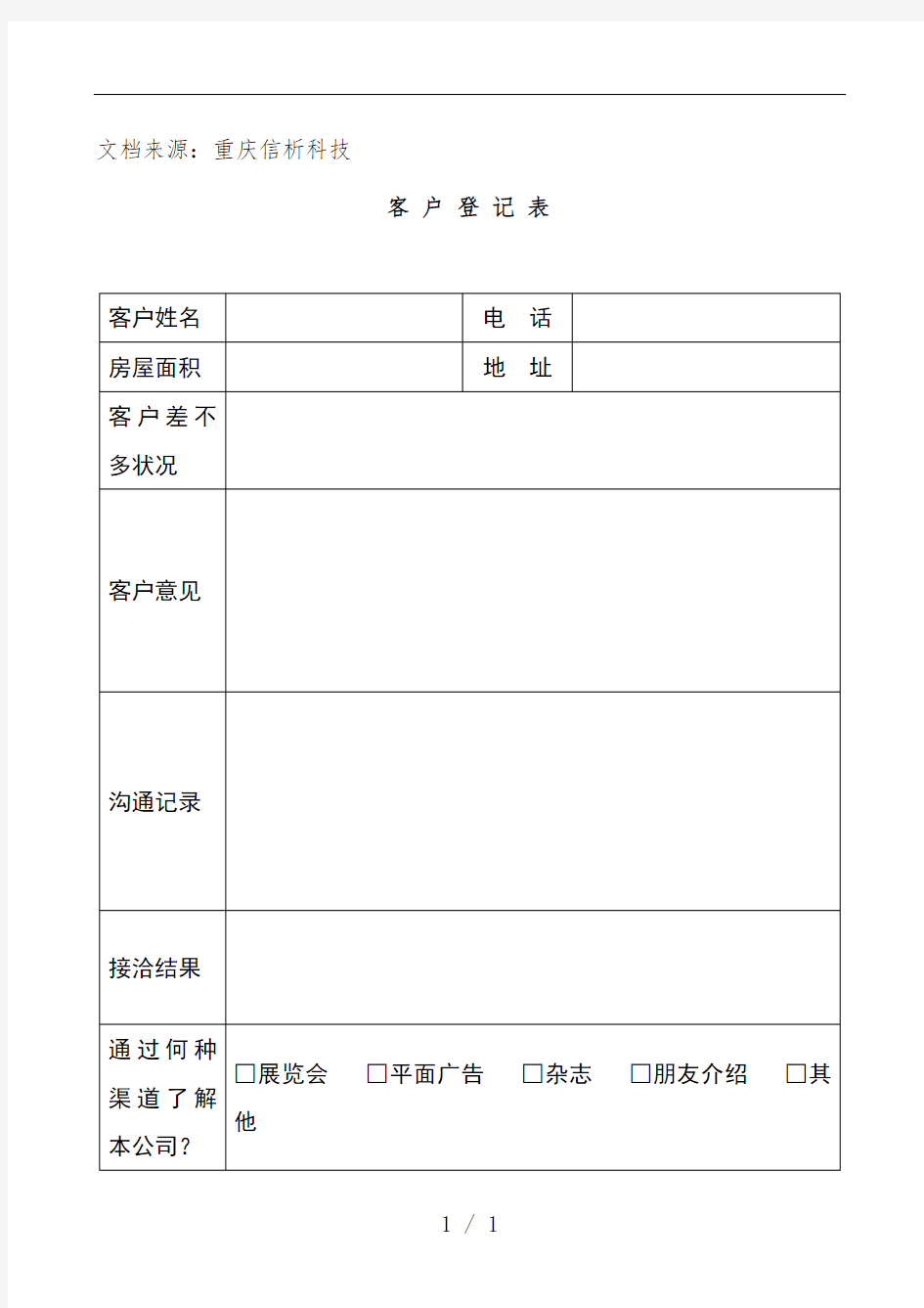 装饰公司设计部填写表格