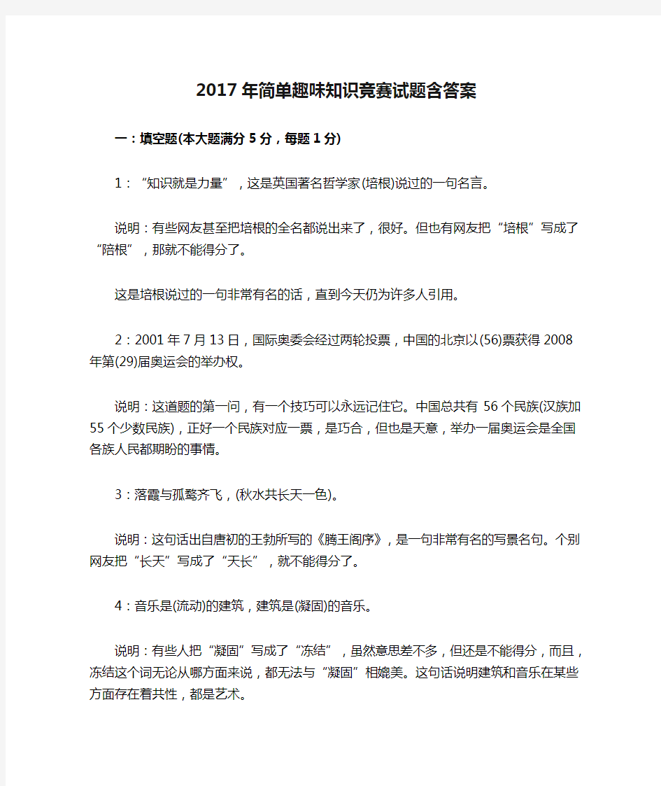 2017年简单趣味知识竞赛试题含答案