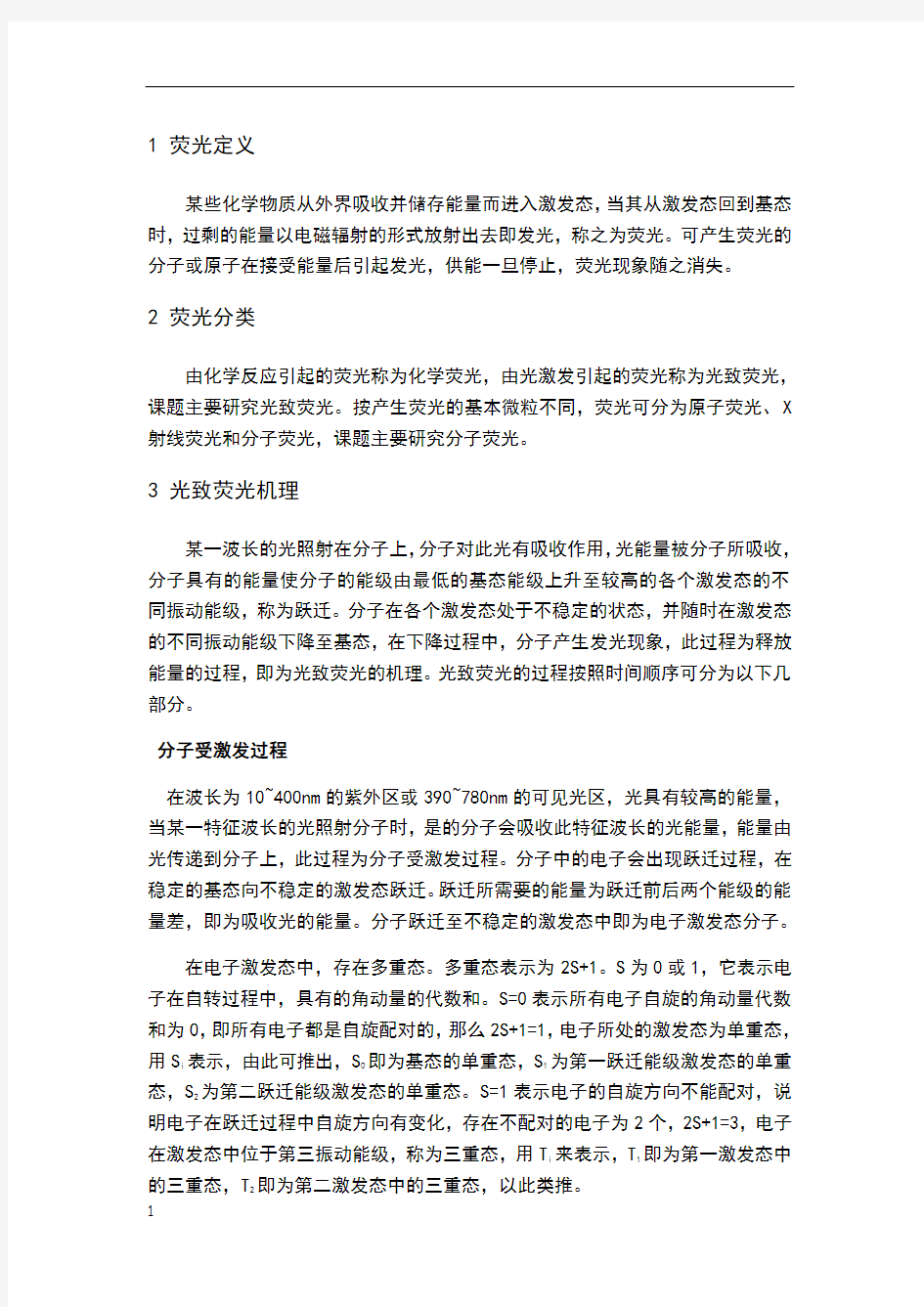 荧光分析法检测原理及应用举例