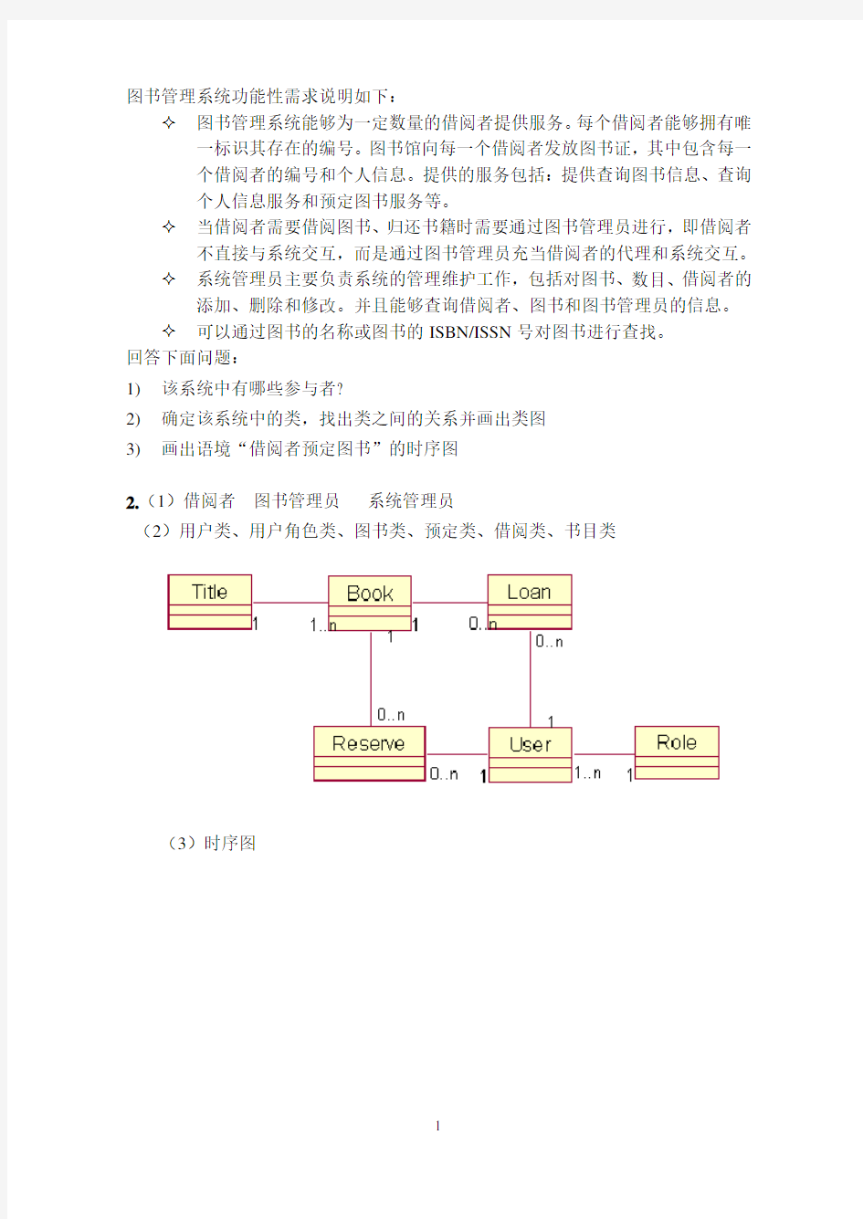 图书管理系统与习题作业讲解