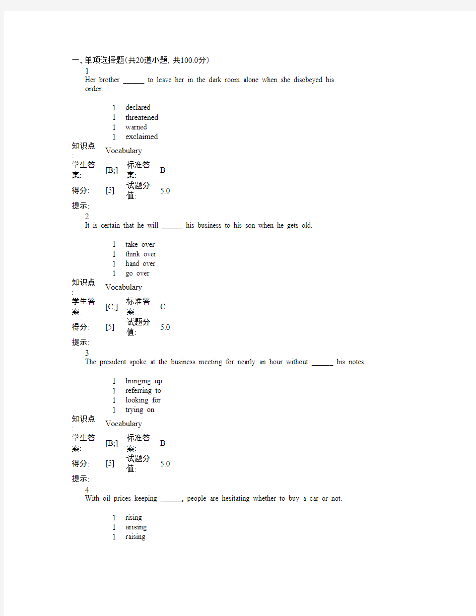 [VIP专享]北邮网络教育学院大学英语试题