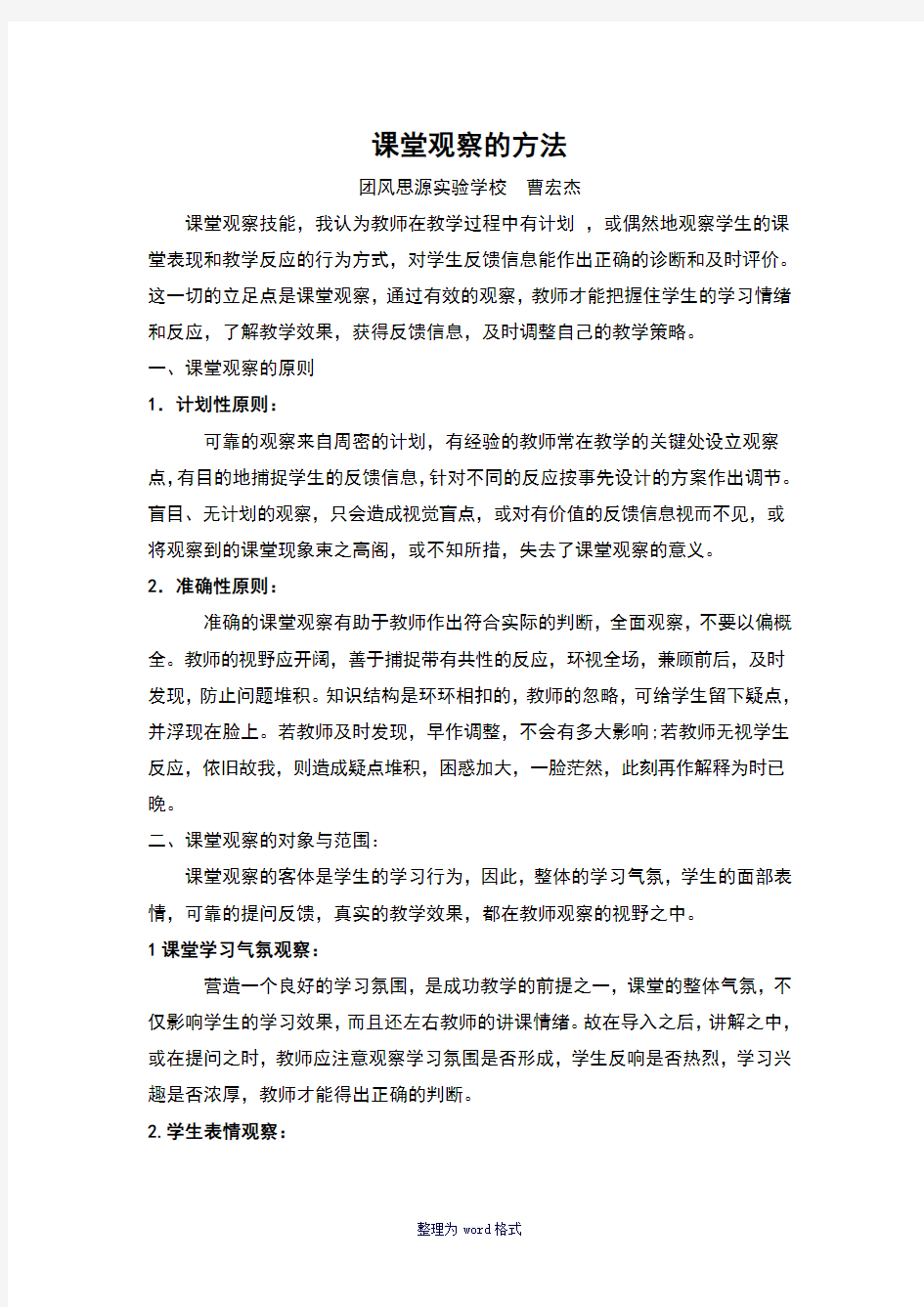 课堂观察的方法