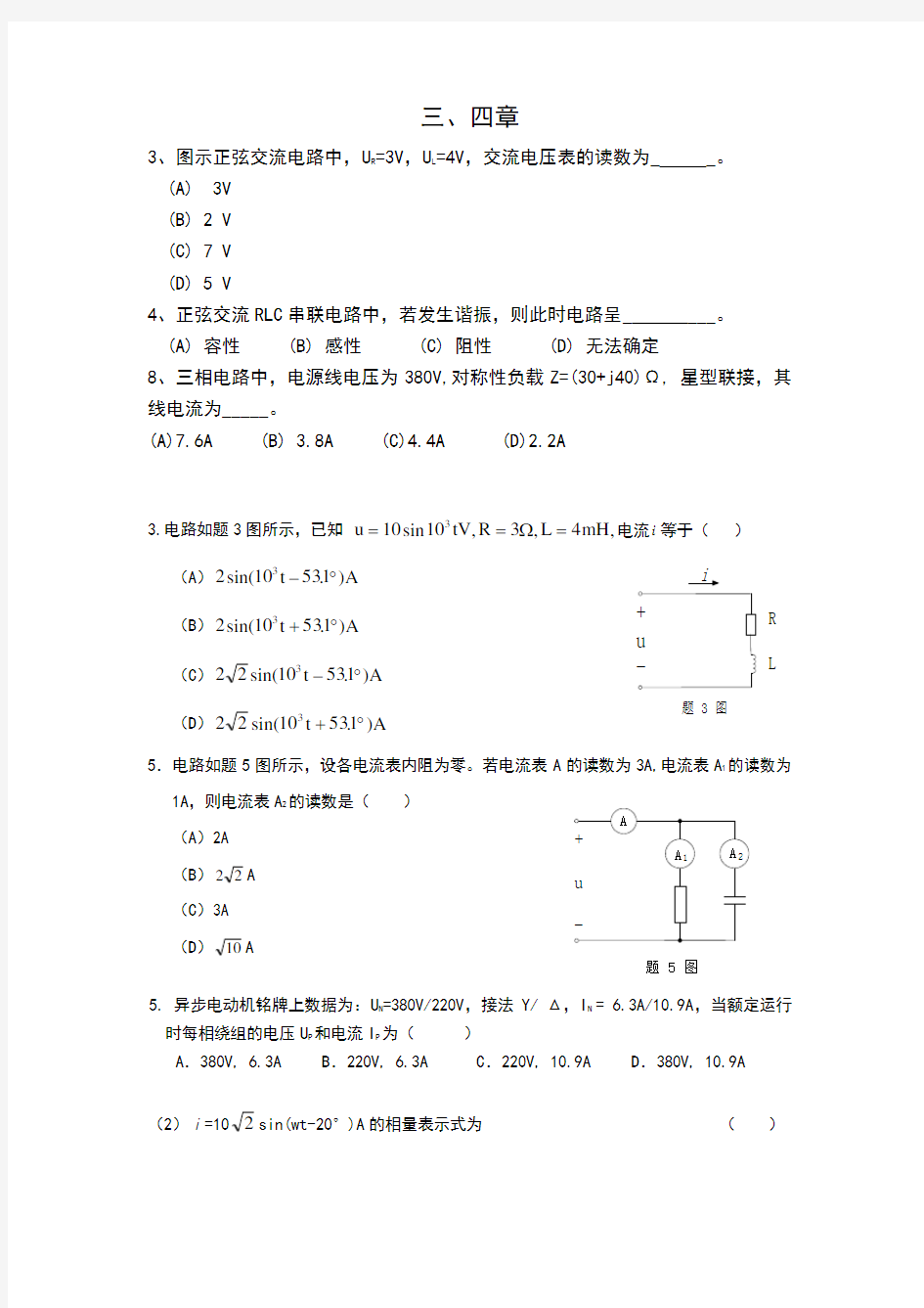 电工学三四章习题