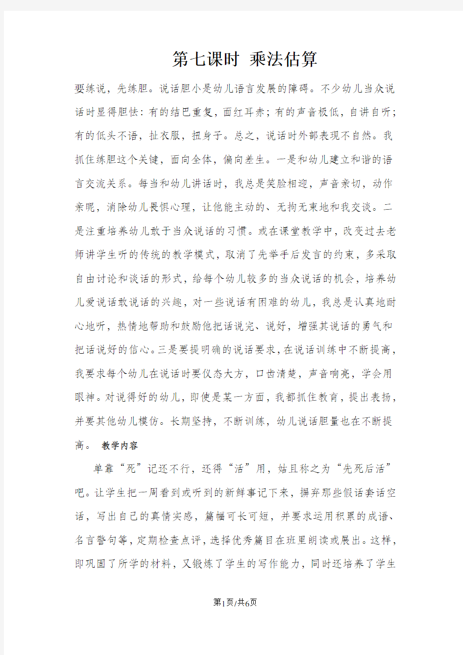 三年级上册数学教案第二单元第七课时 乘法估算_冀教版