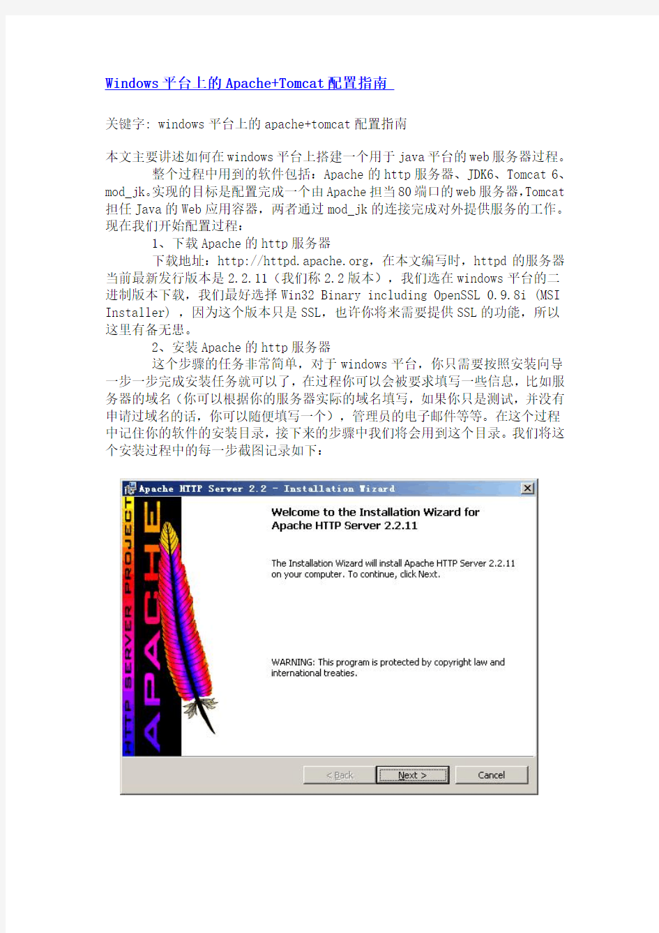 3WINDOWS平台上的APACHE TOMCAT配置指南