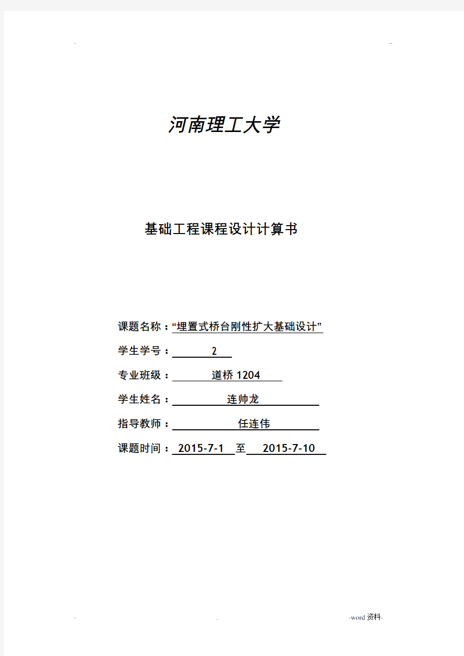 埋置式埋置式桥台刚性扩大基础设计计算书