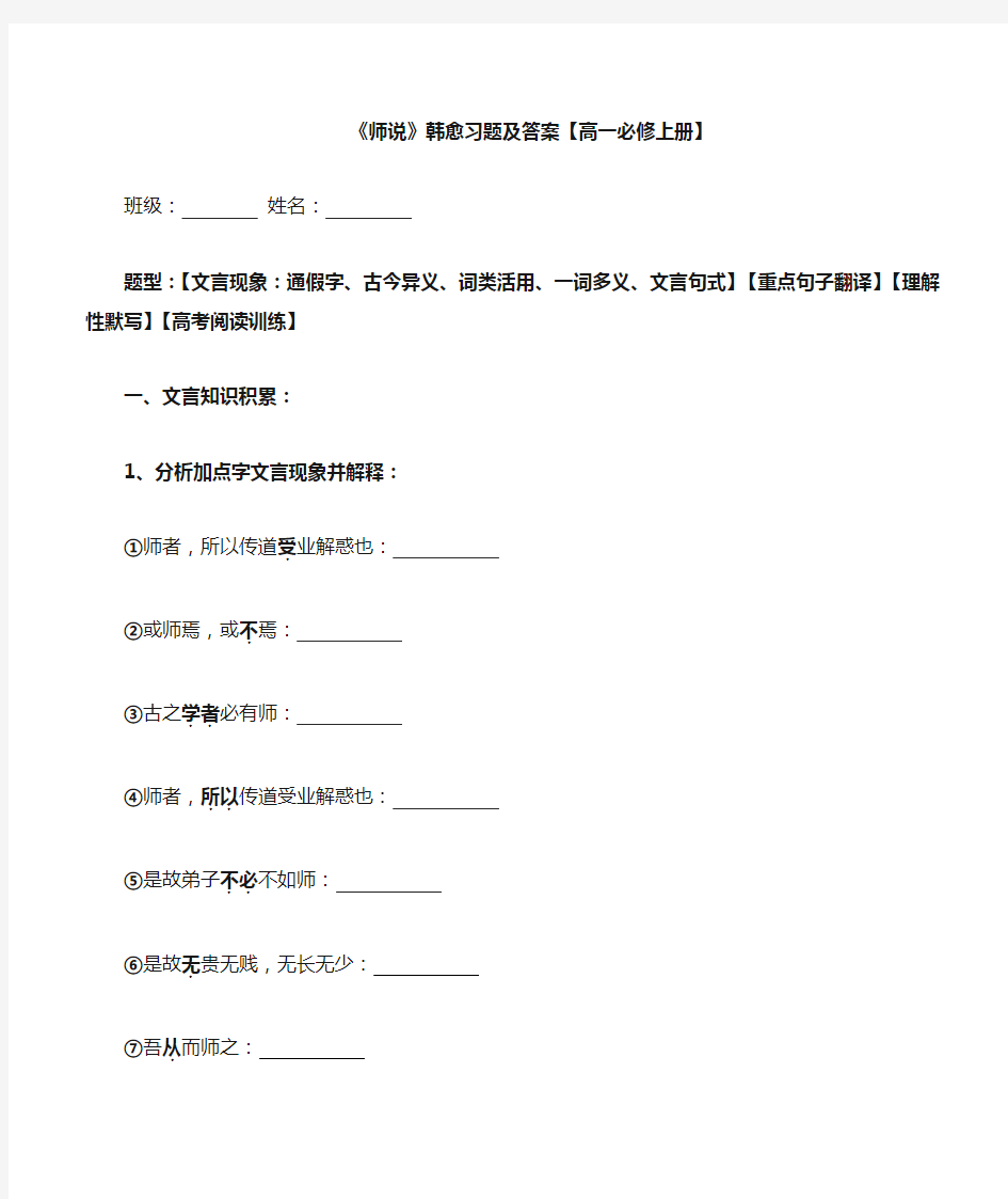 《师说》文言现象、翻译、默写、阅读习题及答案【部编版高一必修上册】