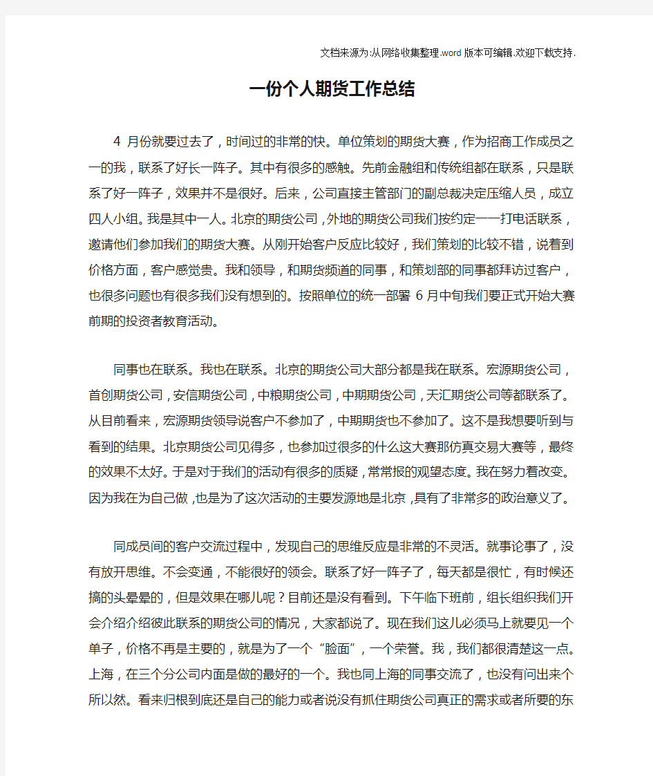 一份个人期货工作总结