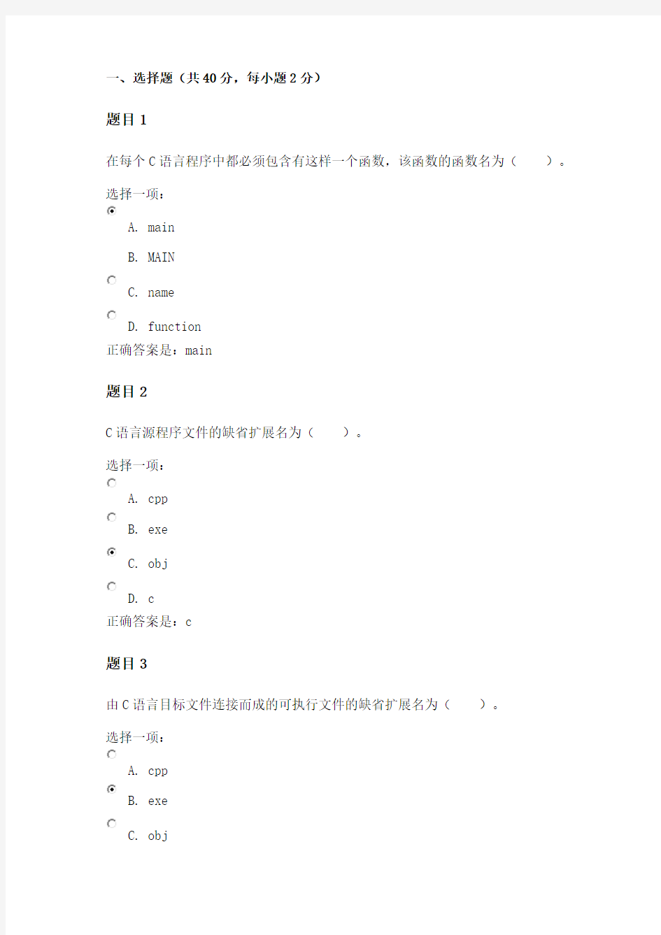 C语言程序设计形考任务1答案