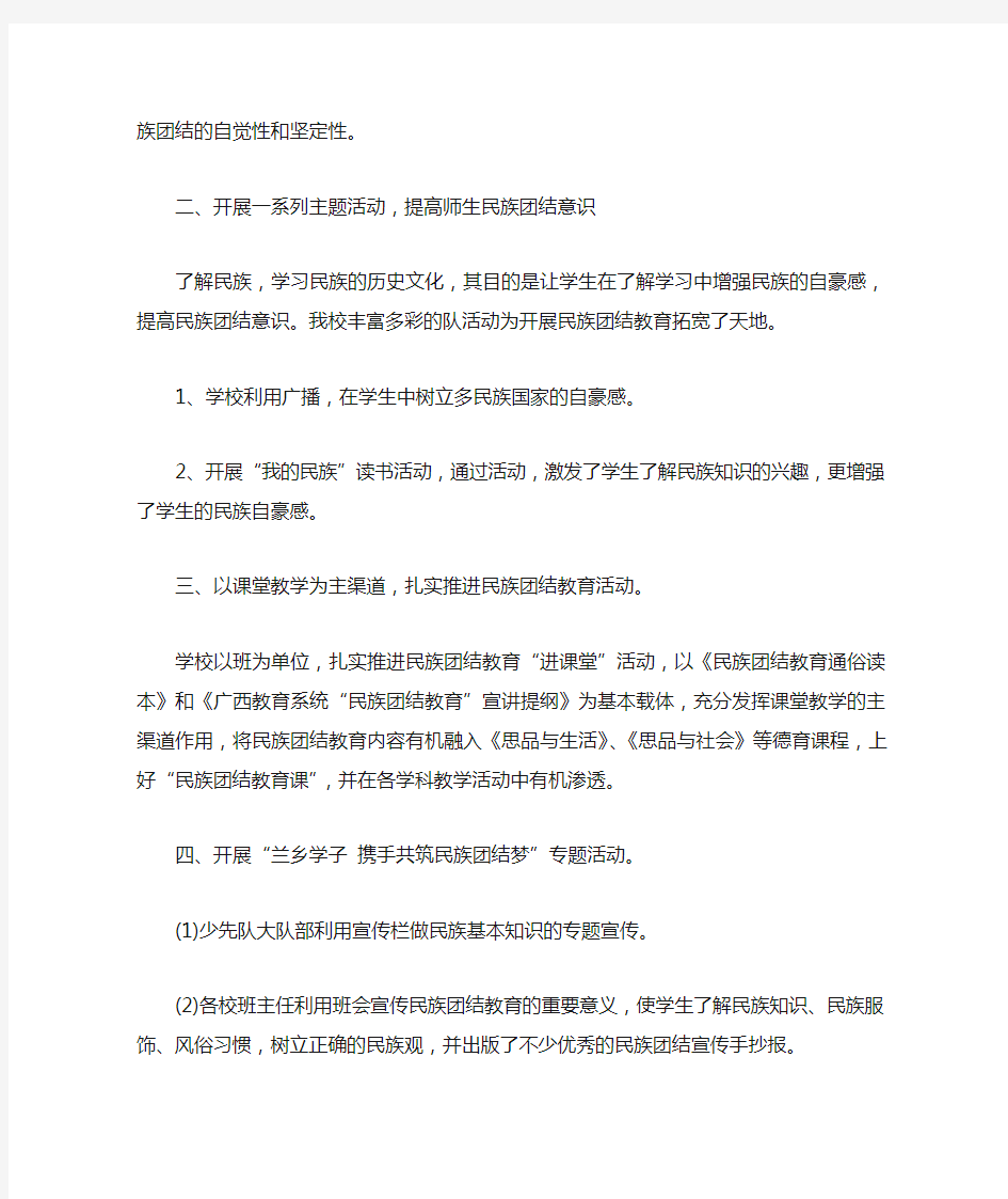 假期教师民族团结工作总结