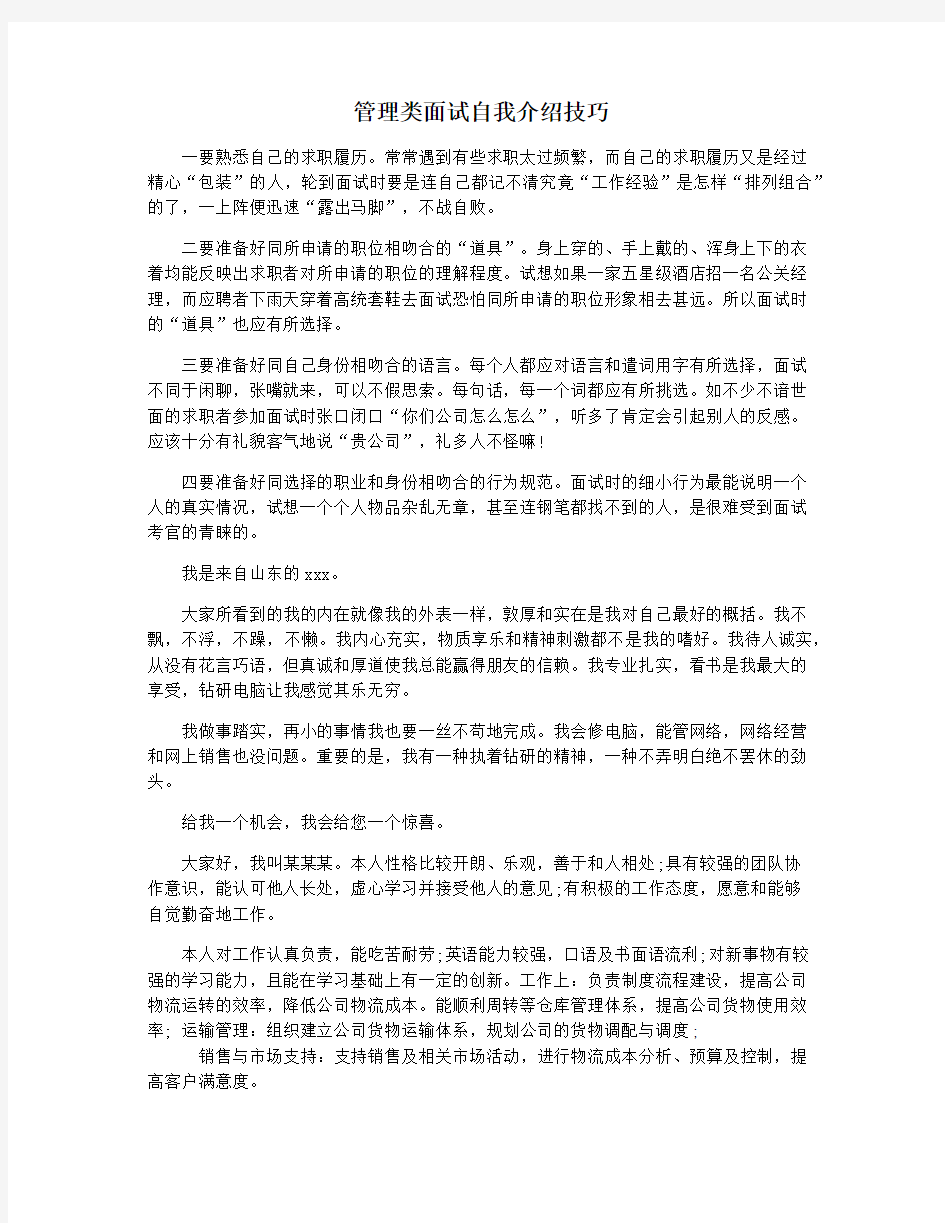 管理类面试自我介绍技巧